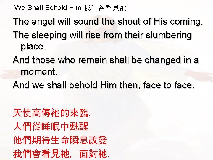 We Shall Behold Him 我們會看見祂 The angel will sound the shout of His coming.