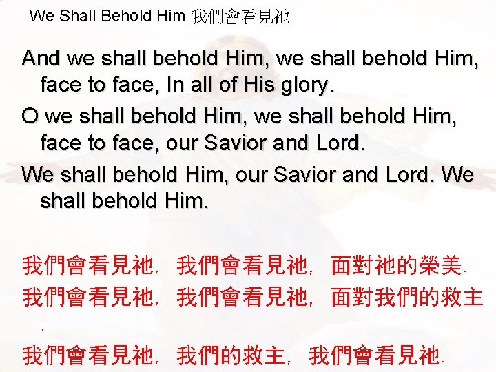 We Shall Behold Him 我們會看見祂 And we shall behold Him, face to face, In