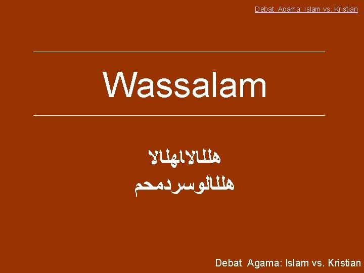 Debat Agama: Islam vs. Kristian Wassalam ﻫﻠﻠﺎﻻﺎﻬﻠﺎﻻ ﻫﻠﻠﺎﻠﻮﺴﺮﺪﻤﺤﻢ Debat Agama: Islam vs. Kristian 