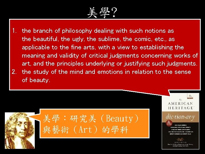 美學? 1. the branch of philosophy dealing with such notions as the beautiful, the