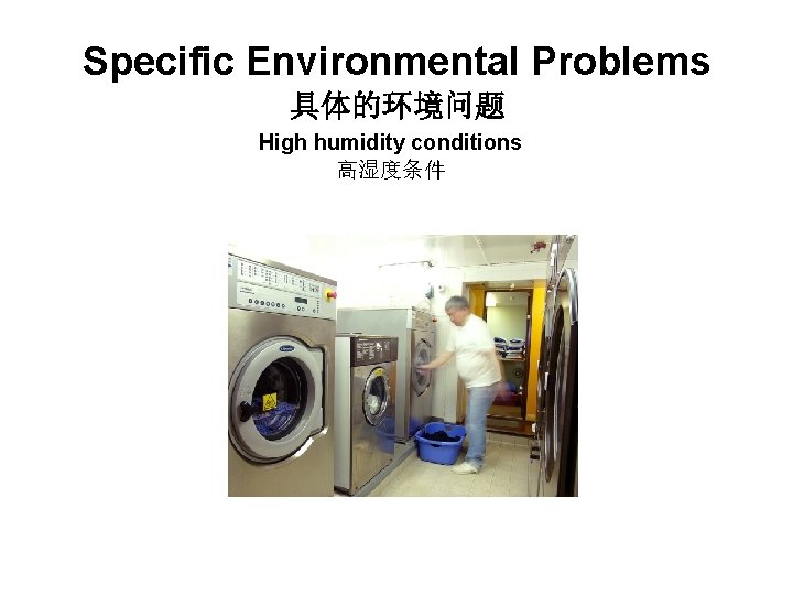 Specific Environmental Problems 具体的环境问题 High humidity conditions 高湿度条件 