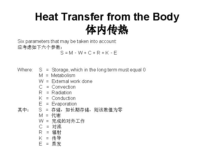 Heat Transfer from the Body 体内传热 Six parameters that may be taken into account: