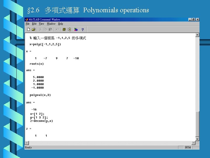 § 2. 6 多項式運算 Polynomials operations 