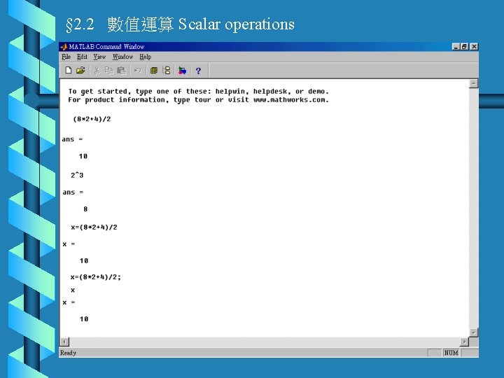 § 2. 2 數值運算 Scalar operations 