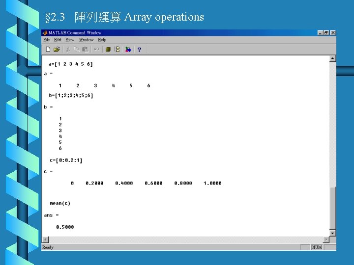 § 2. 3 陣列運算 Array operations 