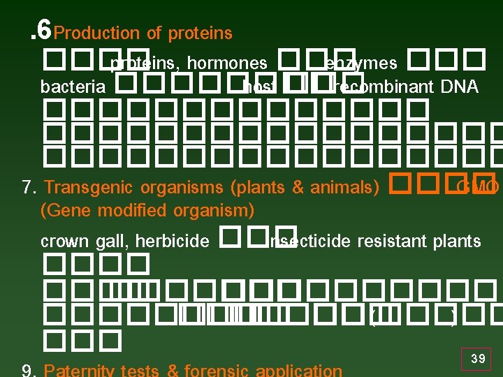 . 6 Production of proteins ���� proteins, hormones ��� enzymes ��� bacteria ���� host