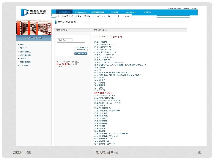2020 -11 -30 정보검색론-4 20 