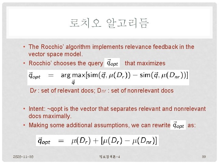 로치오 알고리듬 • The Rocchio’ algorithm implements relevance feedback in the vector space model.