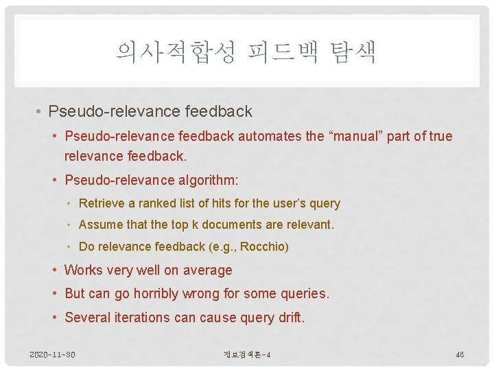 의사적합성 피드백 탐색 • Pseudo-relevance feedback automates the “manual” part of true relevance feedback.