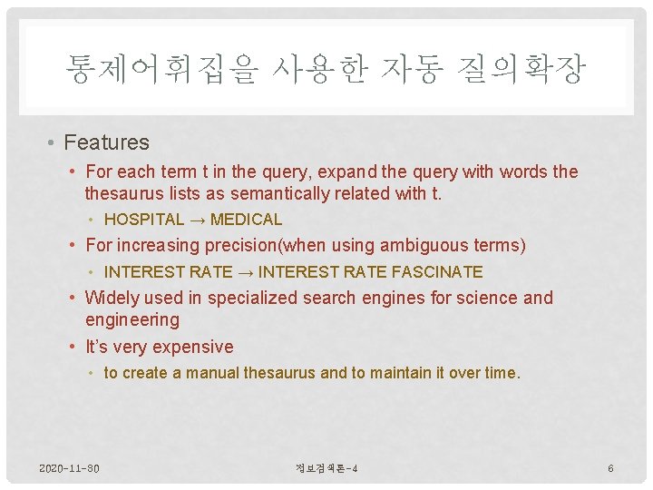 통제어휘집을 사용한 자동 질의확장 • Features • For each term t in the query,