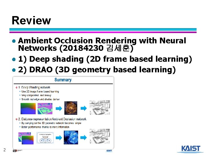 Review ● Ambient Occlusion Rendering with Neural Networks (20184230 김세훈) ● 1) Deep shading