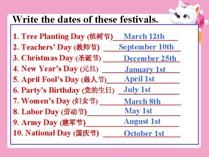 Write the dates of these festivals. 1. Tree Planting Day (植树节)________ March 12 th