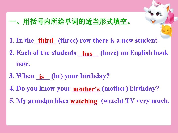 一、用括号内所给单词的适当形式填空。 1. In the ______ third (three) row there is a new student. 2.