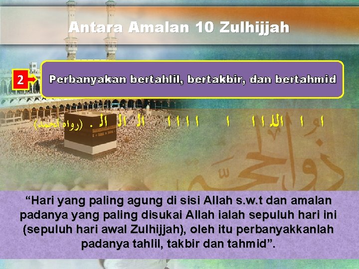 Antara Amalan 10 Zulhijjah 2 Perbanyakan bertahlil, bertakbir, dan bertahmid ( )ﺭﻭﺍﻩ ﺃﺤﻤﺪ .