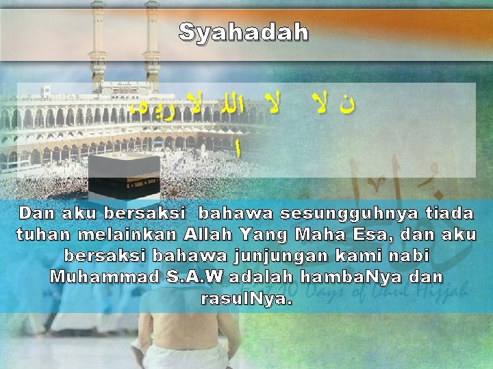 Syahadah ، ﻥ ﻻ ﻻ ﺍﻟﻠ ﻻ ﺭﻳ ﻩ ﺍ Dan aku bersaksi bahawa