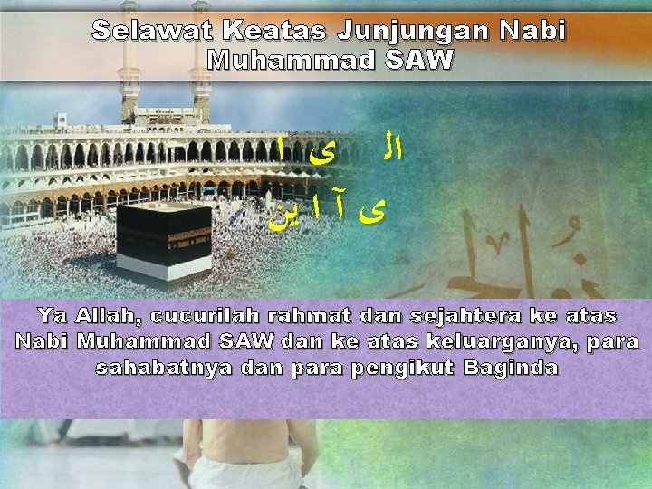 Selawat Keatas Junjungan Nabi Muhammad SAW ﺍﻟ ﻯ ﺍ ﻯ آ ﺍ ﻳﻦ Ya