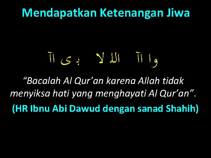 Mendapatkan Ketenangan Jiwa ﻭﺍ ﺍآ ﺍﻟﻠ ﻻ ﺑ ﻯ ﺍآ “Bacalah Al Qur’an karena