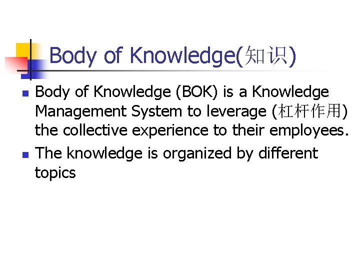 Body of Knowledge(知识) n n Body of Knowledge (BOK) is a Knowledge Management System