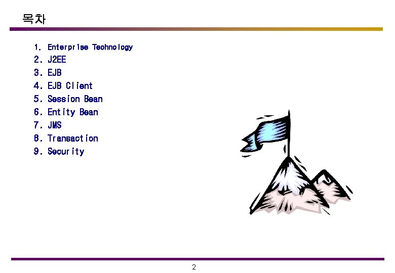 목차 1. Enterprise Technology 2. 3. 4. 5. 6. 7. 8. 9. J 2