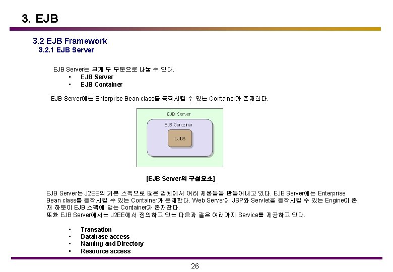 3. EJB 3. 2 EJB Framework 3. 2. 1 EJB Server는 크게 두 부분으로