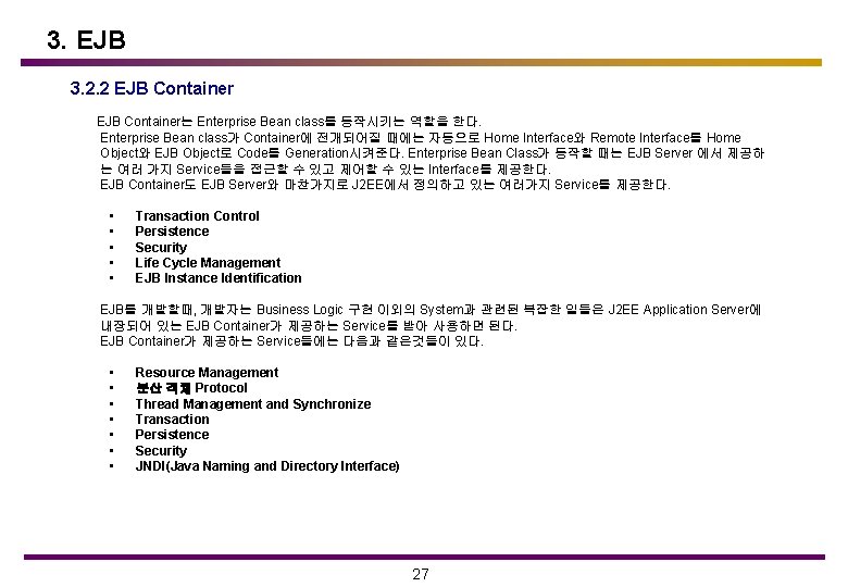 3. EJB 3. 2. 2 EJB Container는 Enterprise Bean class를 동작시키는 역할을 한다. Enterprise