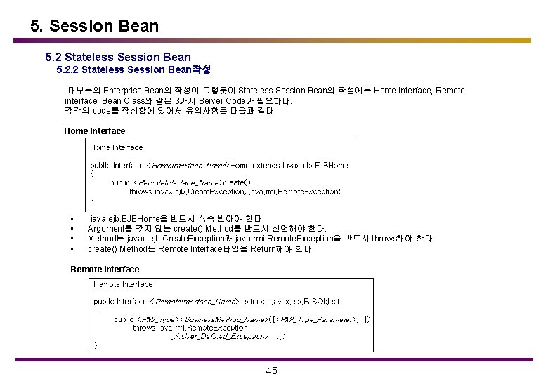 5. Session Bean 5. 2 Stateless Session Bean 5. 2. 2 Stateless Session Bean작성