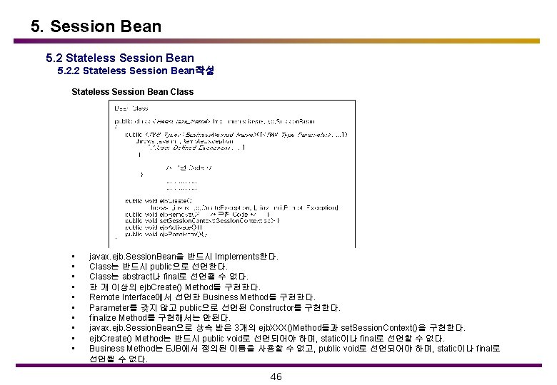 5. Session Bean 5. 2 Stateless Session Bean 5. 2. 2 Stateless Session Bean작성