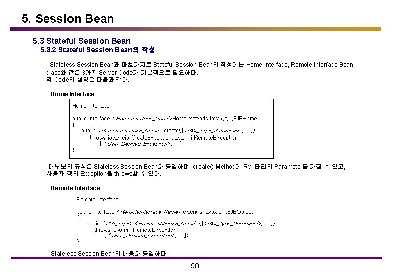 5. Session Bean 5. 3 Stateful Session Bean 5. 3. 2 Stateful Session Bean의