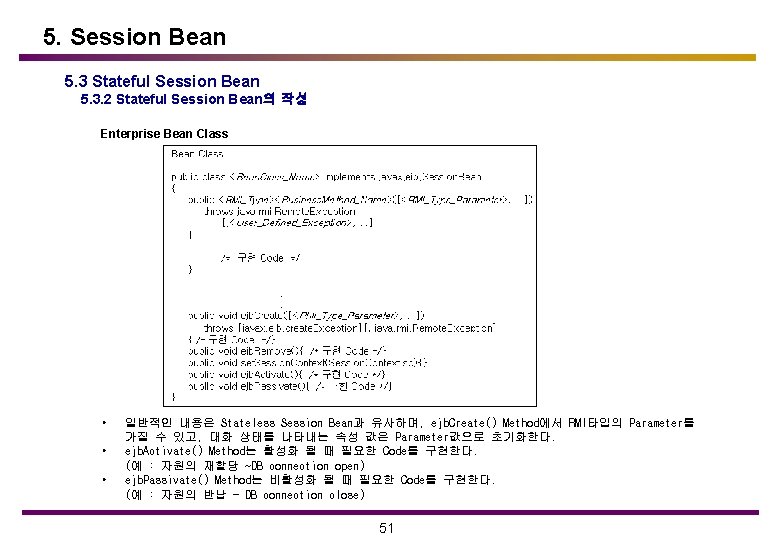 5. Session Bean 5. 3 Stateful Session Bean 5. 3. 2 Stateful Session Bean의