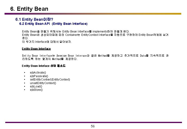 6. Entity Bean 6. 1 Entity Bean이란? 6. 2 Entity Bean API (Entity Bean