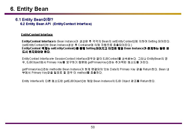 6. Entity Bean 6. 1 Entity Bean이란? 6. 2 Entity Bean API (Entity. Context