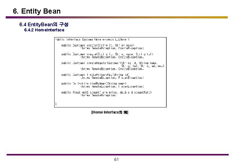 6. Entity Bean 6. 4 Entity. Bean의 구성 6. 4. 2 Home. Interface [Home