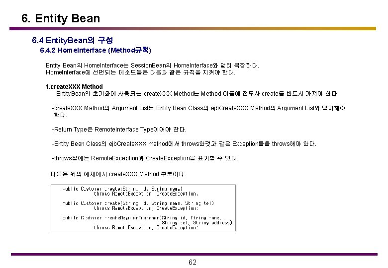 6. Entity Bean 6. 4 Entity. Bean의 구성 6. 4. 2 Home. Interface (Method규칙)