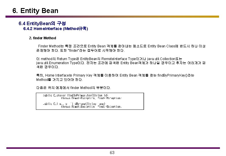 6. Entity Bean 6. 4 Entity. Bean의 구성 6. 4. 2 Home. Interface (Method규칙)