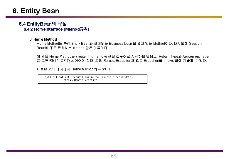 6. Entity Bean 6. 4 Entity. Bean의 구성 6. 4. 2 Home. Interface (Method규칙)