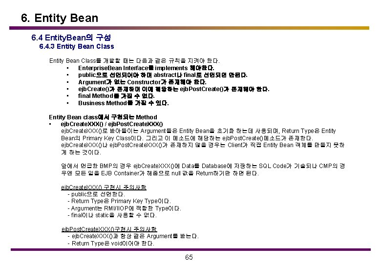 6. Entity Bean 6. 4 Entity. Bean의 구성 6. 4. 3 Entity Bean Class를
