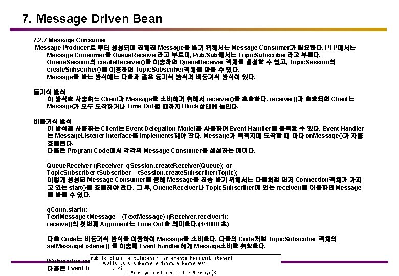 7. Message Driven Bean 7. 2. 7 Message Consumer Message Producer로 부터 생성되어 전해진