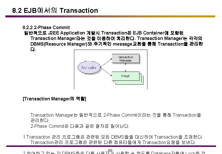 8. 2 EJB에서의 Transaction 8. 2. 2 2 -Phase Commit 일반적으로 J 2 EE