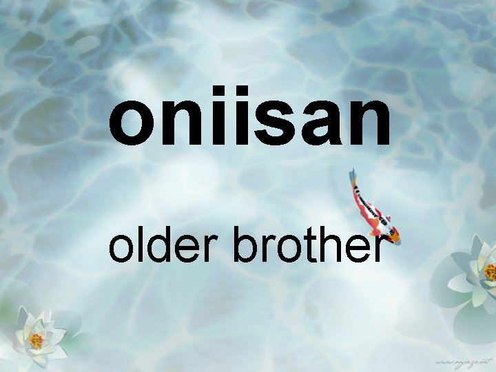 oniisan older brother 