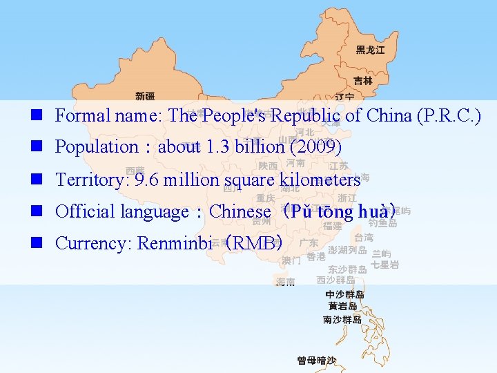 n Formal name: The People's Republic of China (P. R. C. ) n Population：about