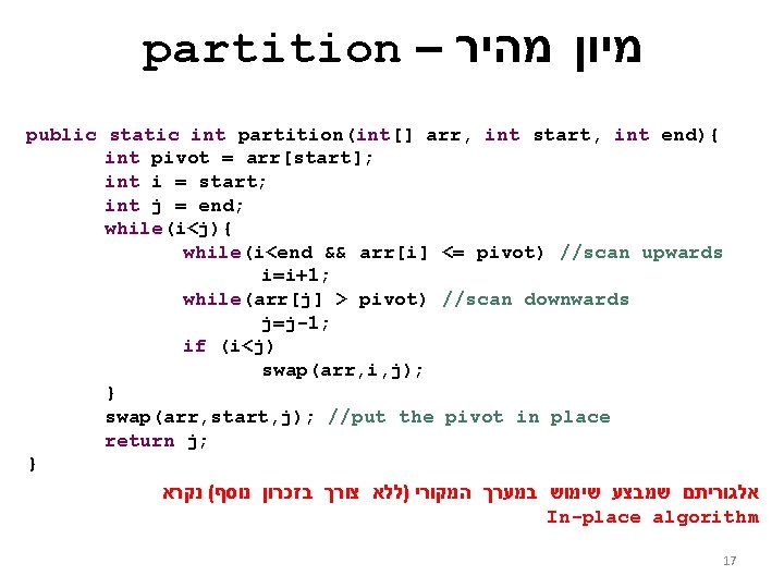 partition – מיון מהיר public static int partition(int[] arr, int start, int end){ int