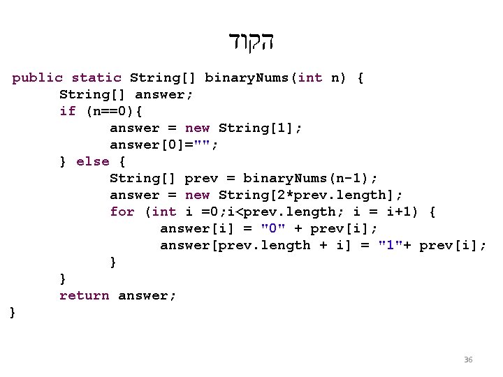  הקוד public static String[] binary. Nums(int n) { String[] answer; if (n==0){ answer