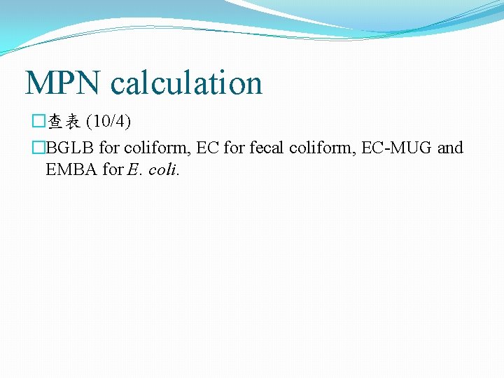 MPN calculation �查表 (10/4) �BGLB for coliform, EC for fecal coliform, EC-MUG and EMBA MPN calculation �查表 (10/4) �BGLB for coliform, EC for fecal coliform, EC-MUG and EMBA
