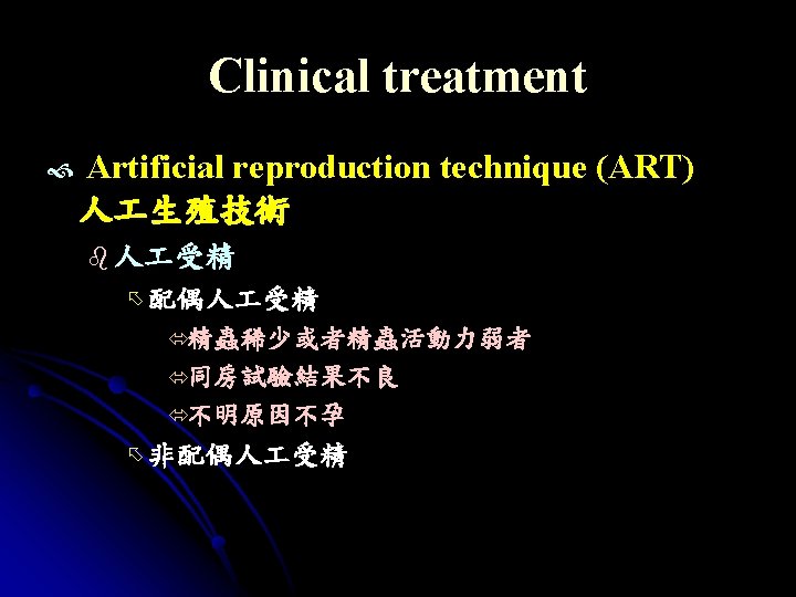 17 Chapter 17 Infertility Infertility Definition b Classification