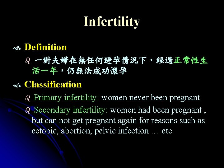 Infertility Definition b 一對夫婦在無任何避孕情況下，經過正常性生 活一年，仍無法成功懷孕 Classification Primary infertility: women never been pregnant b Secondary