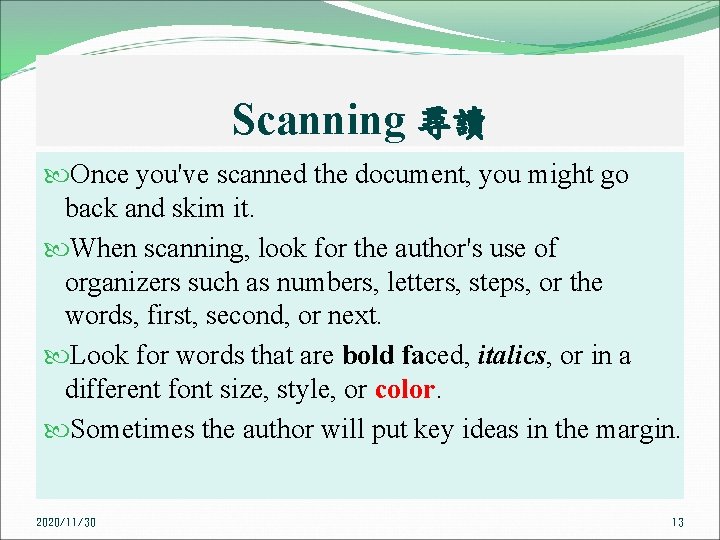 Scanning 尋讀 Once you've scanned the document, you might go back and skim it.
