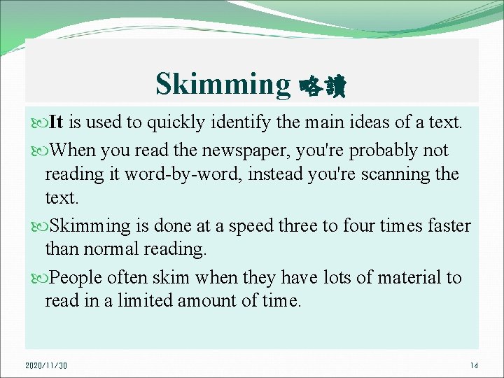 Skimming 略讀 It is used to quickly identify the main ideas of a text.