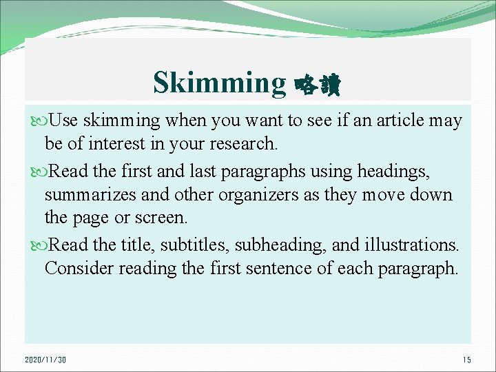Skimming 略讀 Use skimming when you want to see if an article may be