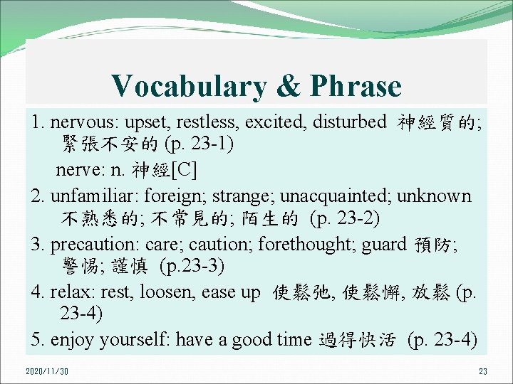 Vocabulary & Phrase 1. nervous: upset, restless, excited, disturbed 神經質的; 緊張不安的 (p. 23 1)