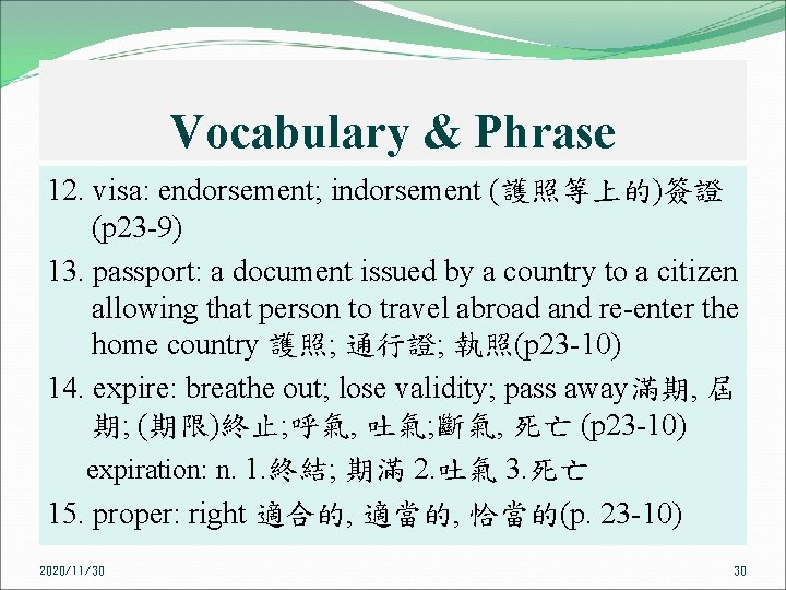 Vocabulary & Phrase 12. visa: endorsement; indorsement (護照等上的)簽證 (p 23 9) 13. passport: a